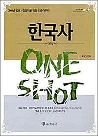 One Shot 한국사