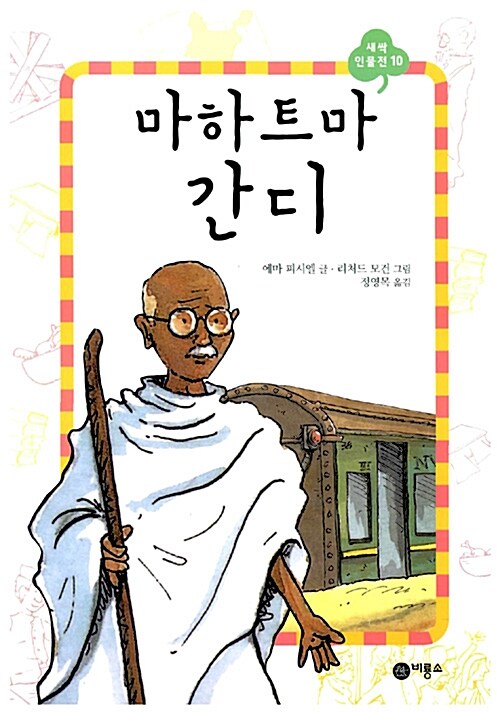 마하트마 간디