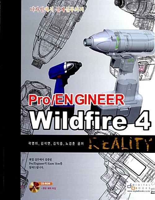 Pro/ENGINEER Wildfire 4 REALITY