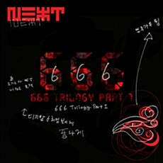 [중고] 넥스트 6집 - 666 Trilogy Part Ⅰ