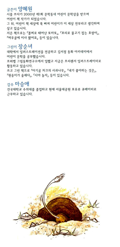알라딘: 미리보기 - 사막의 꼬마 농부