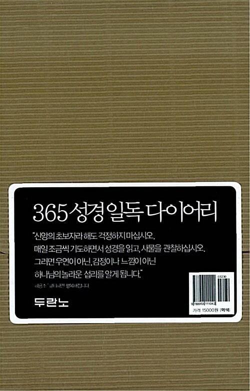 [먹색] 365 성경일독 다이어리