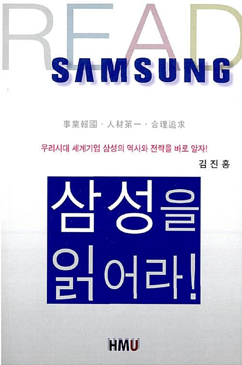 Read! Samsung : 삼성을 읽어라!