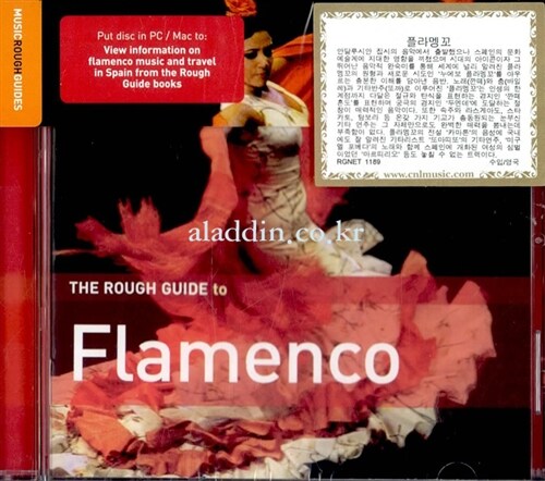 [수입] The Rough Guide To Flamenco