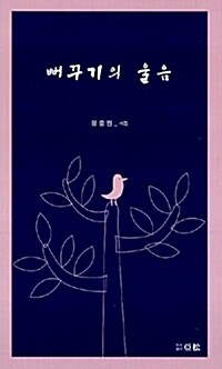 뻐꾸기의 울음