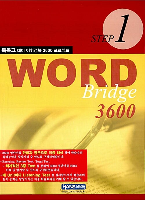 워드 브릿지 3600 Step 1