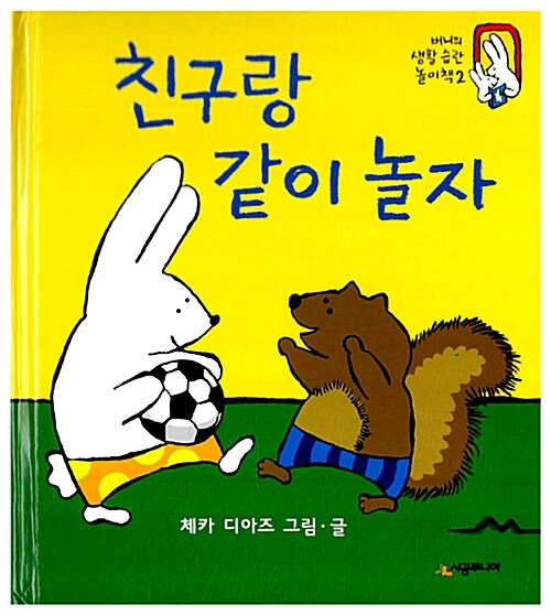 친구랑 같이 놀자