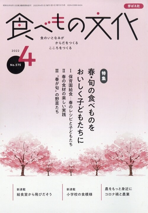 食べもの文化 2022年 4月號