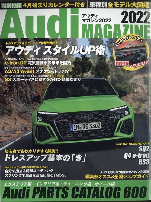 Audi MAGAZINE2022 2022年 04 月號 [雜誌]: BMWミニマガジン 增刊