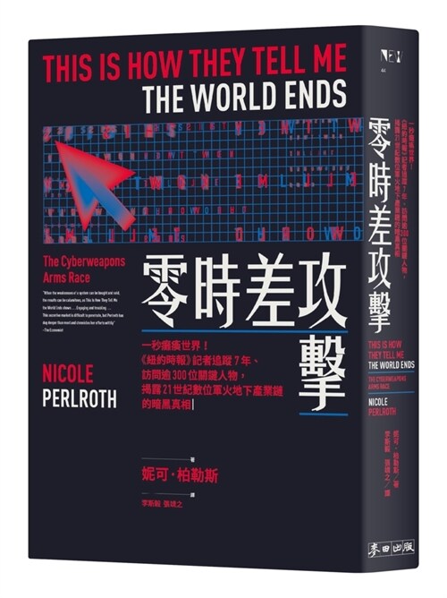 This Is How They Tell Me the World Ends: The Cyberweapons Arms Race (Paperback)