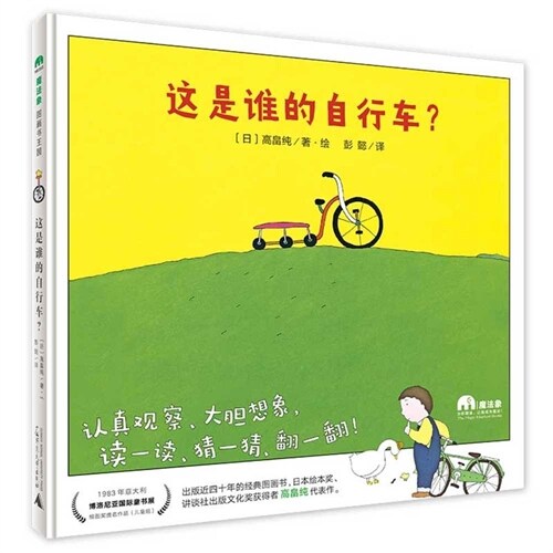 Whose Bicycle Is This? (Hardcover)