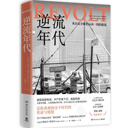 Revolt: The Worldwide Uprising Against Globalization (Paperback)