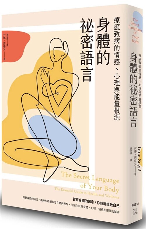 The Secret Language of Your Body (Paperback)
