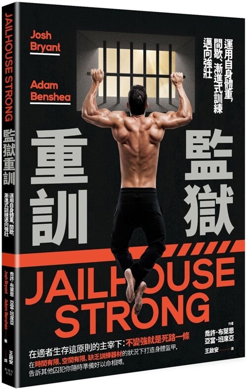 Jailhouse Strong (Paperback)