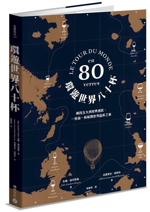 Le Tour Du Monde En 80 Verres (Paperback)