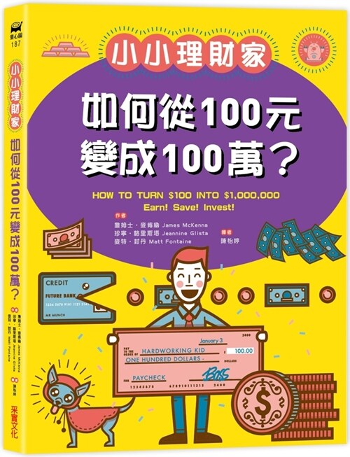 How to Turn ＄100 Into ＄1,000,000 (Paperback)