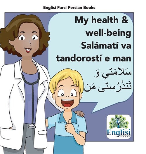 Persian Health & Well-being Sal?at?va Tandorost?e man: In Persian, English & Finglisi: My Health & Well-being Sal?at?va Tandorost?e man (Hardcover)