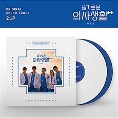 슬기로운 의사생활 시즌 2 O.S.T [하드커버 게이트폴드자켓][180g Solid White & Solid Blue 2LP]