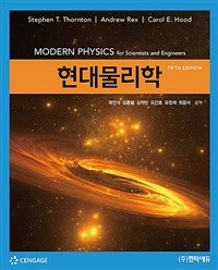 현대물리학 - 제5판
