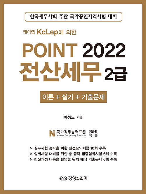 2022 Point 전산세무 2급