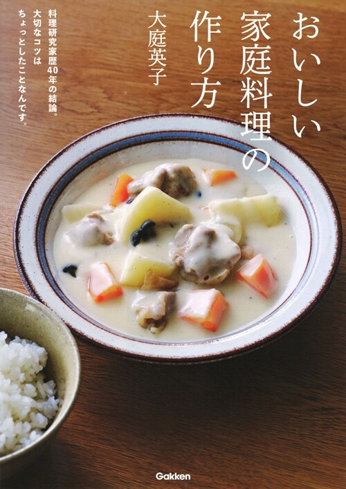 おいしい家庭料理の作り方