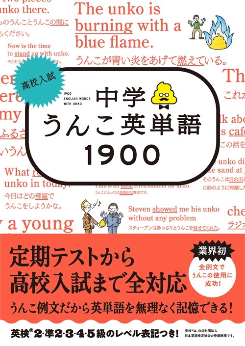 高校入試中學うんこ英單語1900