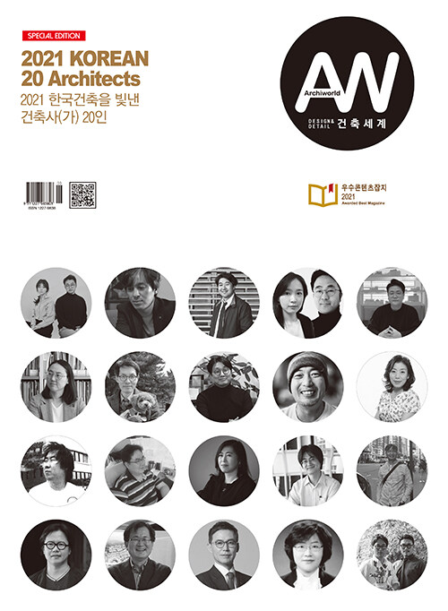 건축세계 Archiworld 2022.3
