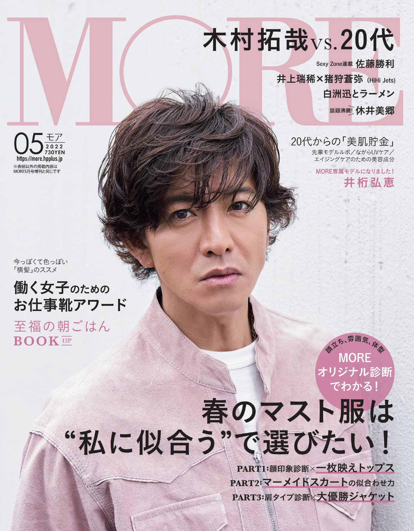MORE (モア) 2022年 05月號 (雜誌, 月刊)