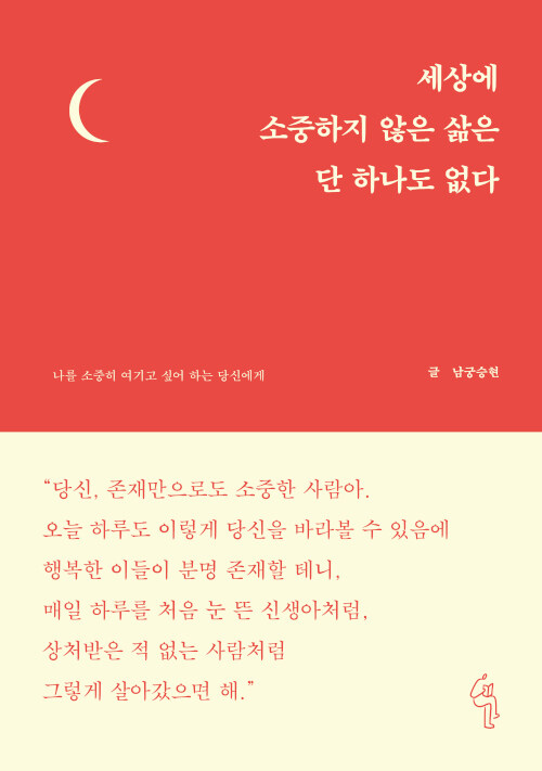 세상에 소중하지 않은 삶은 단 하나도 없다