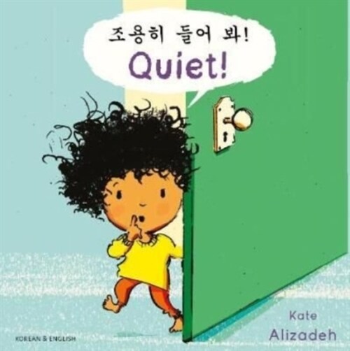 Quiet English/Korean (Paperback)