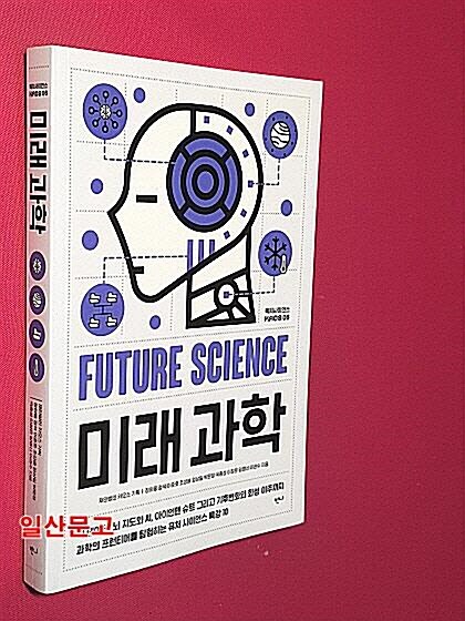 [중고] 미래과학