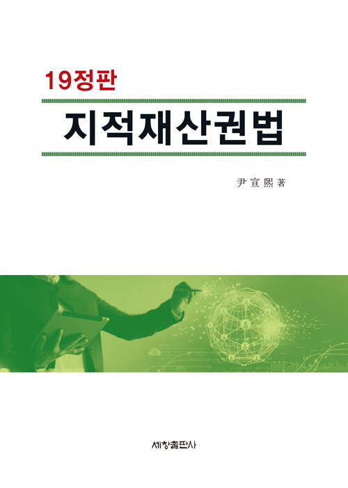 지적재산권법