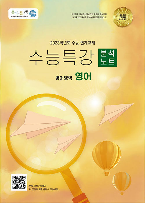 올바른책 수능특강 분석노트 영어영역 영어 (2022년)