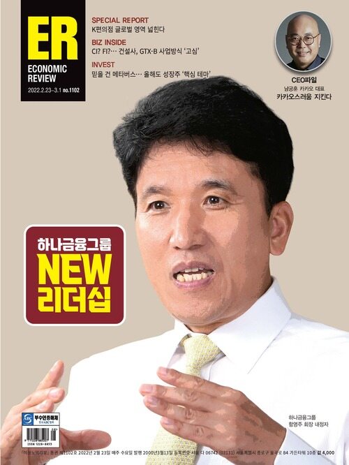 이코노믹리뷰 2022년 03월호 1102호