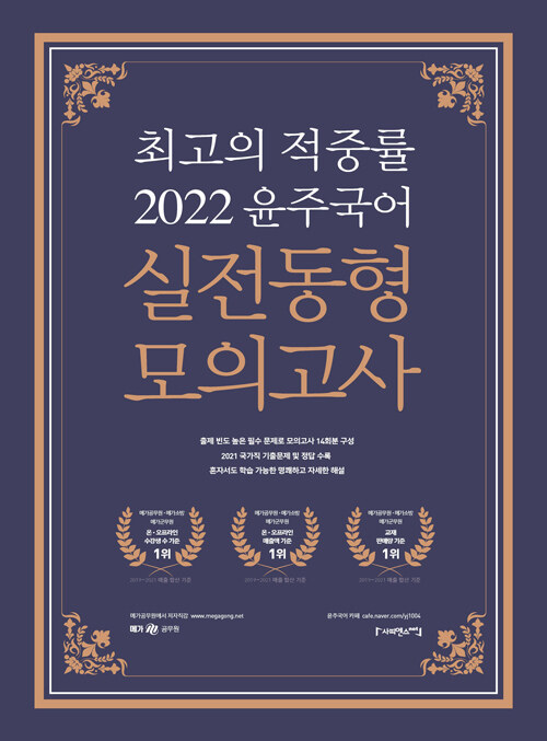 2022 윤주국어 실전동형 모의고사