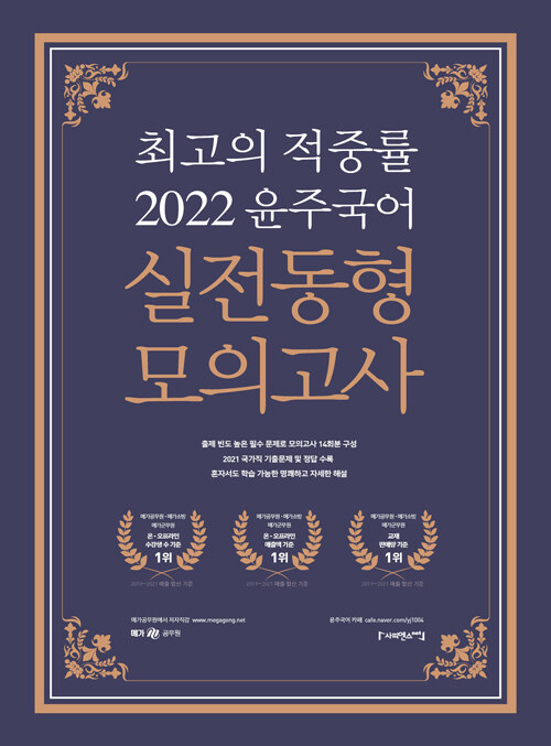 [중고] 2022 윤주국어 실전동형 모의고사