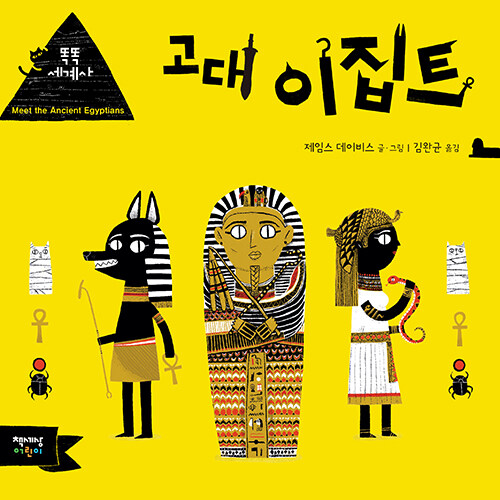 [중고] 고대 이집트