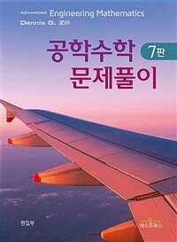 공학수학 문제풀이