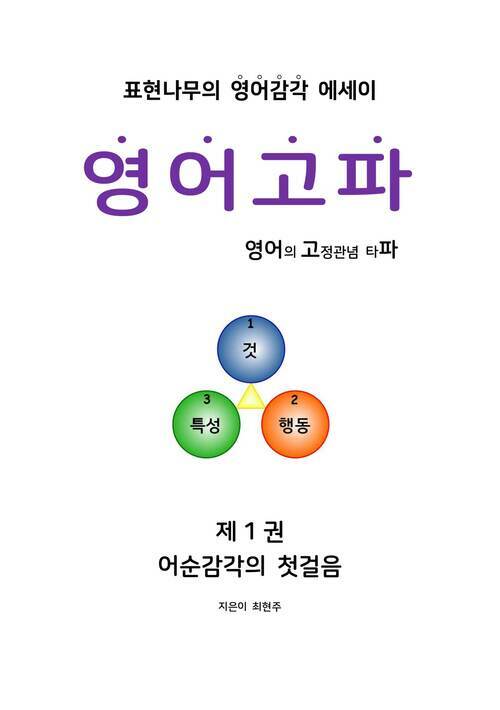 영어고파 제1권