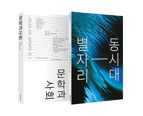 문학과 사회 137호 - 2022.봄 (본책 + 하이픈)