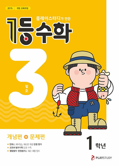 1등 수학 1학년 3월호 (2024년용)