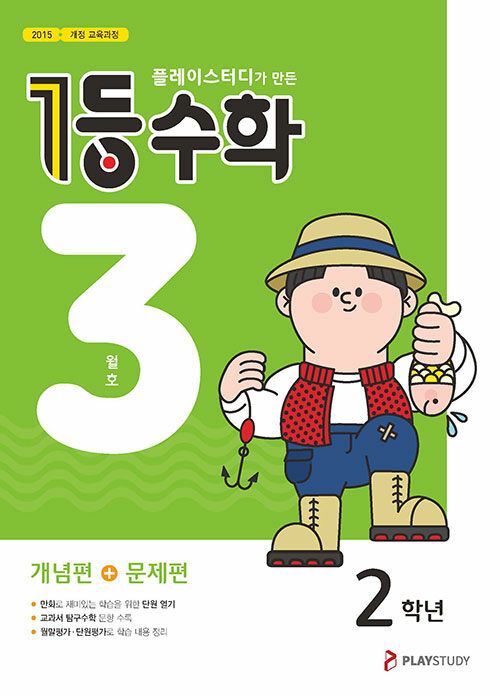 1등 수학 2학년 3월호 (2024년용)