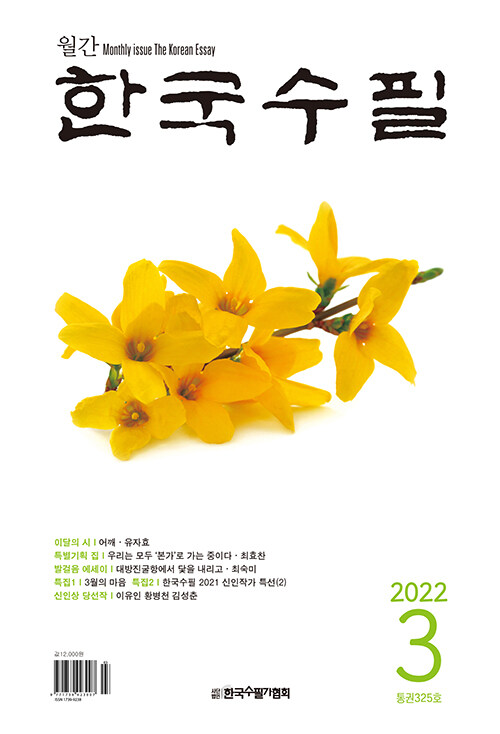 한국수필 2022.3