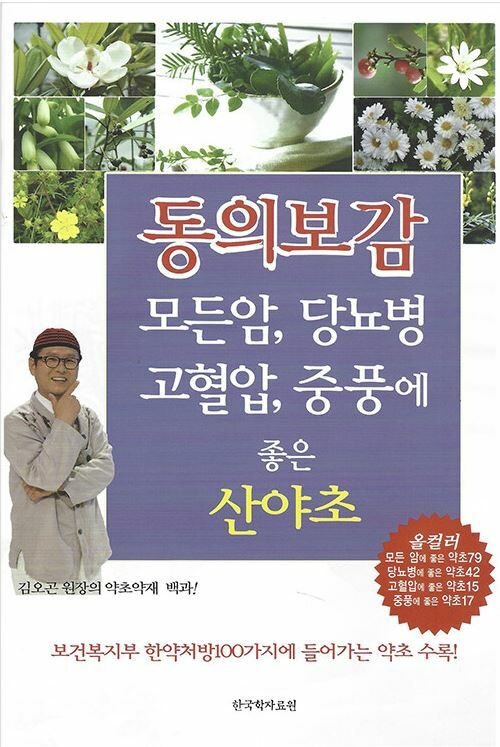 [중고] 동의보감