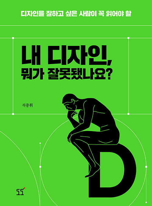 [중고] 내 디자인, 뭐가 잘못됐나요?