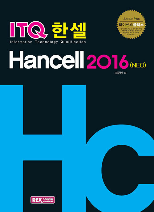 ITQ 한셀 2016 (NEO)