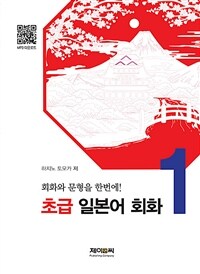 초급 일본어 회화 1