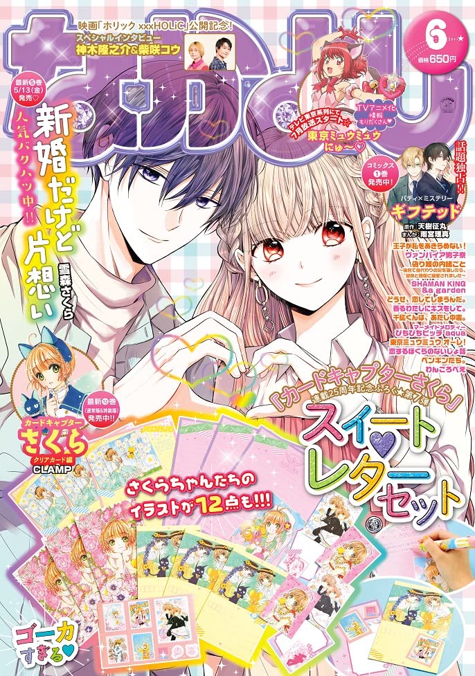 なかよし 2022年 06月號【雜誌】