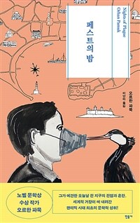 페스트의 밤