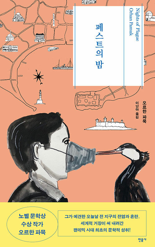 페스트의 밤